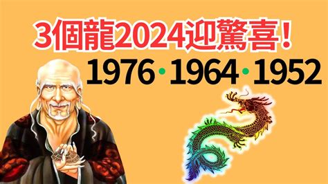 1976是什麼龍|【1976年生肖】1976 生肖 龍年全攻略：運勢、婚姻、財富一次看。